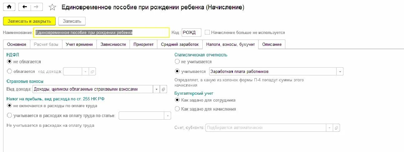 Единовременное пособие при рождении ребенка. Начисление единовременного пособия при рождении ребенка. Начисления пособия на рождение ребенка. Единовременное пособие при рождении ребенка в 2021 в 1с ЗУП. Не пришло единовременное пособие