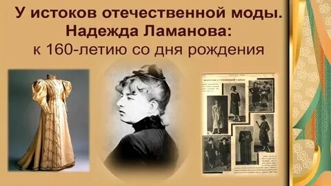Отечественные истоки