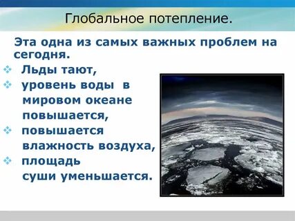 Что усиливает глобальное потепление