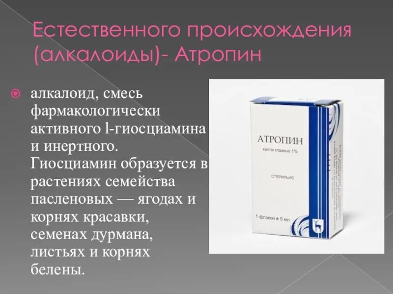 Атропин относится к группе. Атропин таблетки. Атропин алкалоид. Атропин 0 1 в ампулах. Атропин ампулы показания.