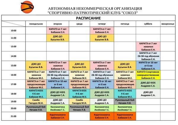 Каток авангард расписание. Расписание клуба. Расписание клубных формирований. Программа клуба расписание. Спорт Сити расписание.