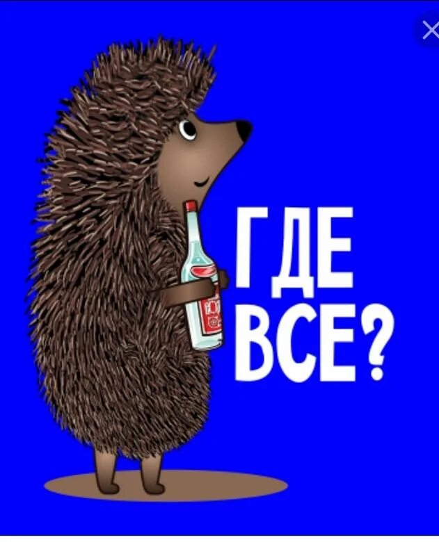 Хочу ау. Открытки куда все подевались. Где все подевались картинки. Где все картинки. Картинки куда все подевались смешные.