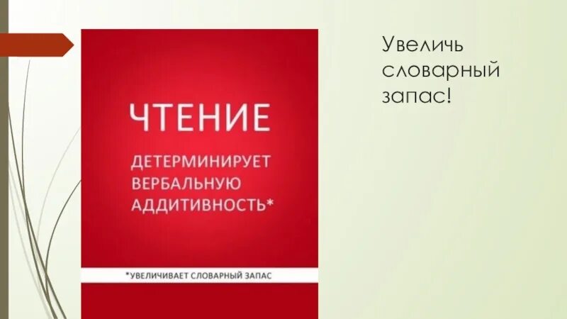 Словарный запас человека книга. Расширяя словарный запас. Повышаем словарный запас. Словарный запас книга. Расширяем лексикон.