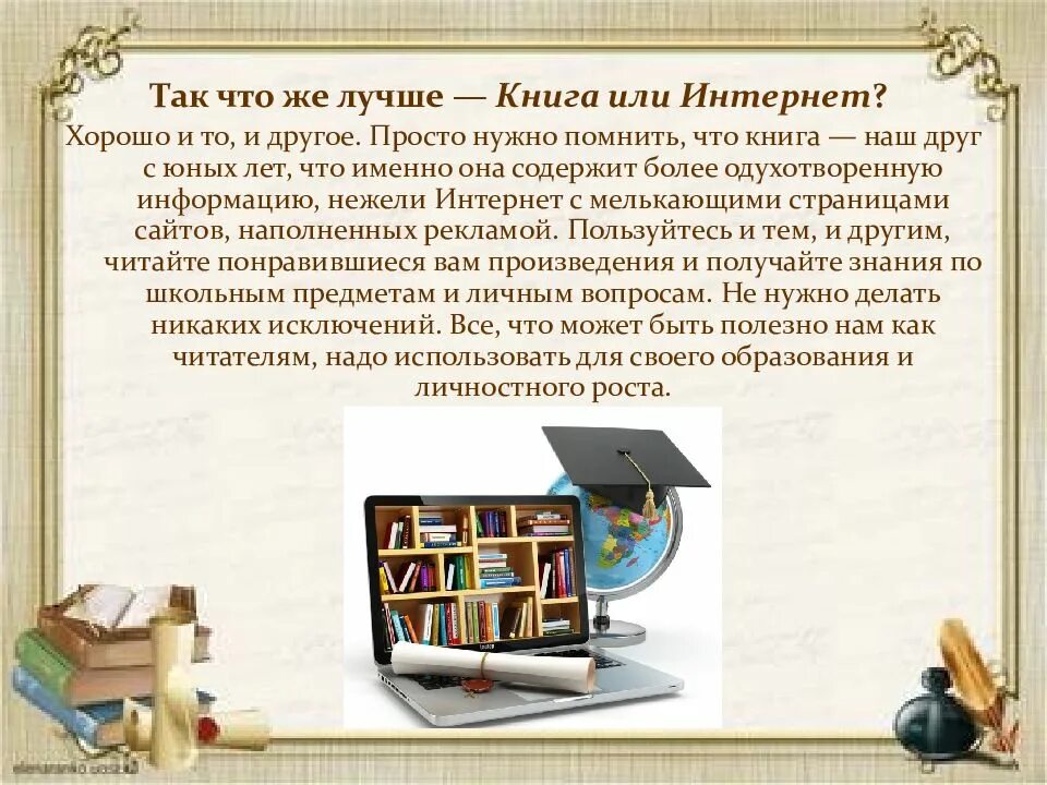 Чем можно заменить книгу