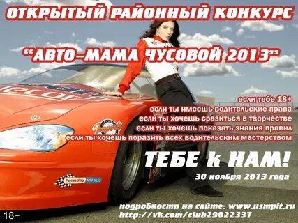 Автомама