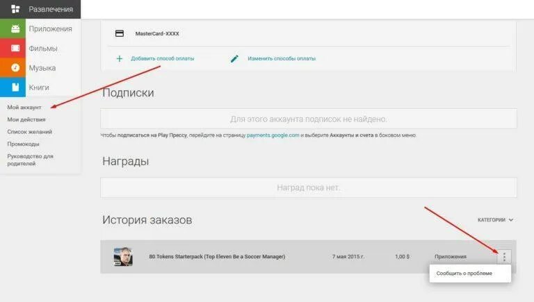 Возврат гугл плей. Возврат средств за подписку. Возврат средств гугл плей Маркет. Гугл плей вернуть деньги за подписку.