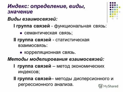 Большая 4 индекс