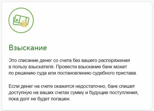 Сбербанк взыскание долгов