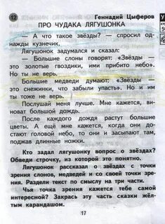 Литература 2 класс стр 17