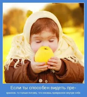 Увидел прекрасную