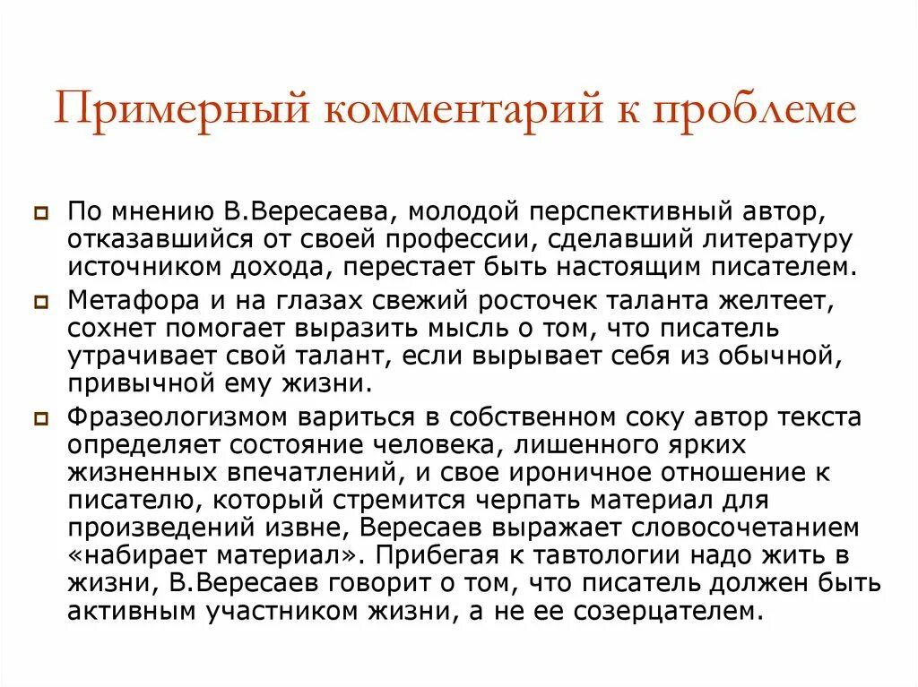 Что такое талант сочинение. Анализ рассказа Вересаева мать. Примерное Примечание. Мать Вересаев анализ.