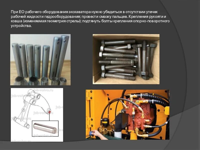 Техническое обслуживание рабочего оборудования экскаватора. Смазка для смазки пальцев экскаватора. Пальцы со смазочными каналами для спецтехники. Сдам рабочее оборудование.