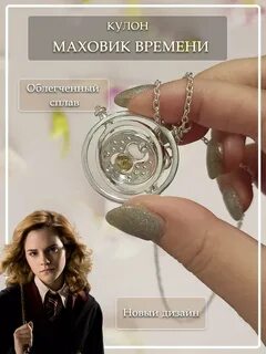 Медальон времени