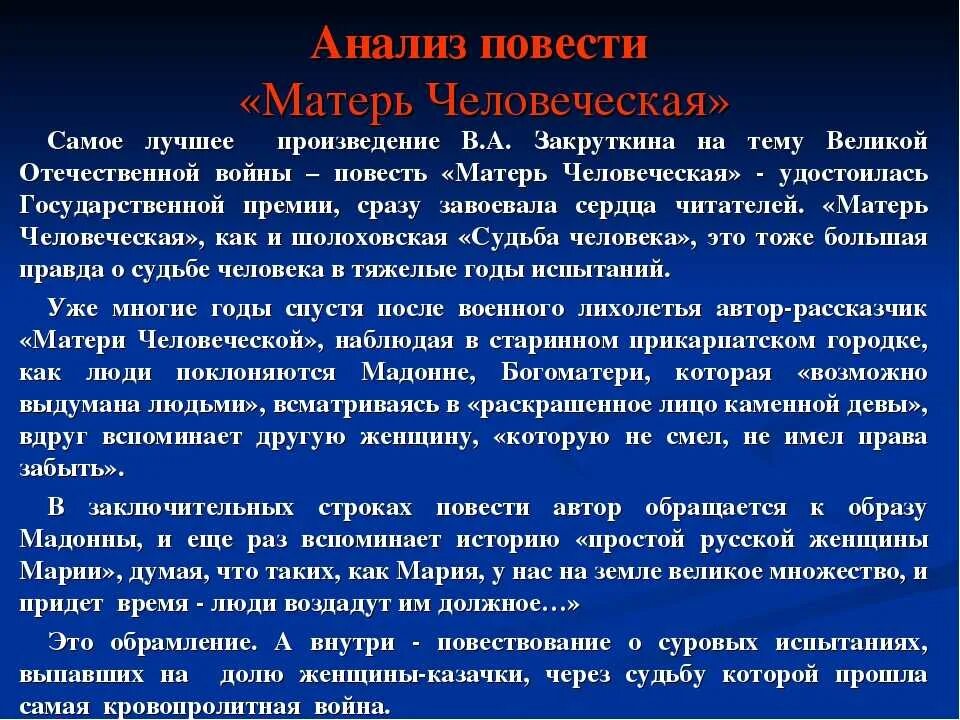 Матерь человеческая проблемы. Матерь человеческая проблемы. Матерь человеческая проблемы. Матерь человеческая краткое содержание. Закруткин матерь человеческая книга.