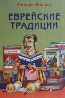 Книга про евреев