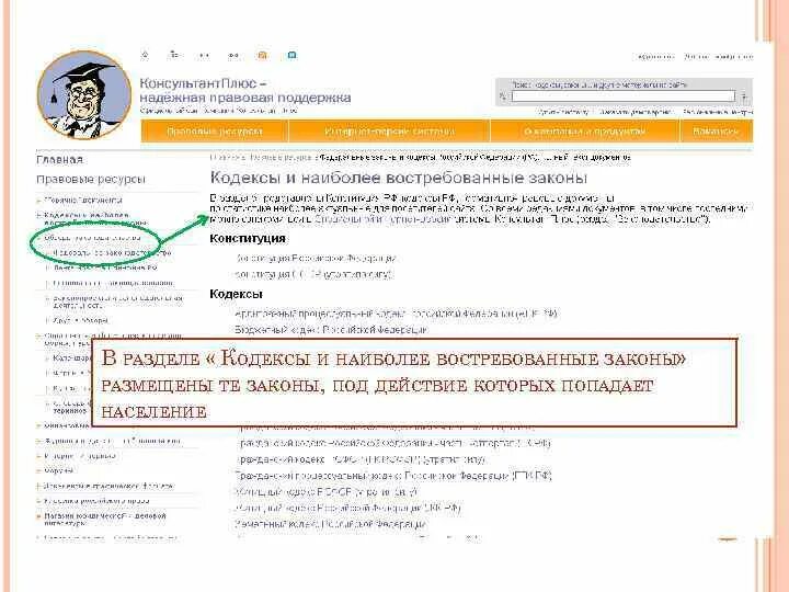 Где узнать законы. Законы консультант плюс. Законопроекты КОНСУЛЬТАНТПЛЮС. ФЗ консультант. Законопроекты консультант плюс.