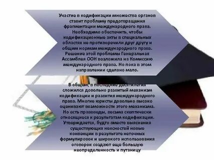 Проблемы кодификации законодательства