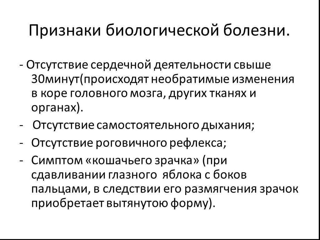 Биологические болезни. Биоразнообразие заболевания. Острые состояния в медицине. Необратимые изменения мозга