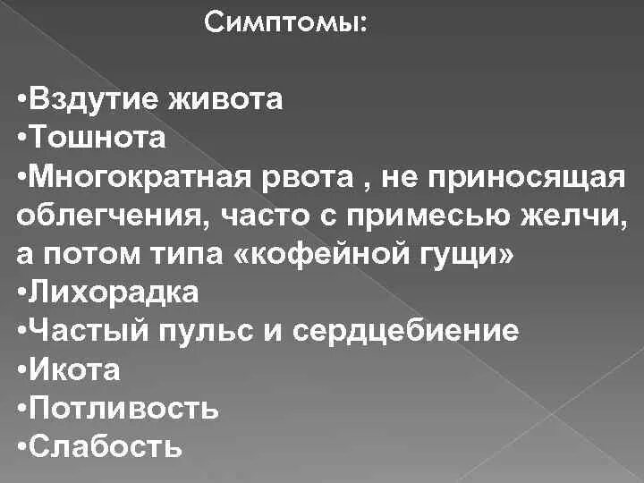 Вздутие живота симптомы. Признаки метеоризма желудка.