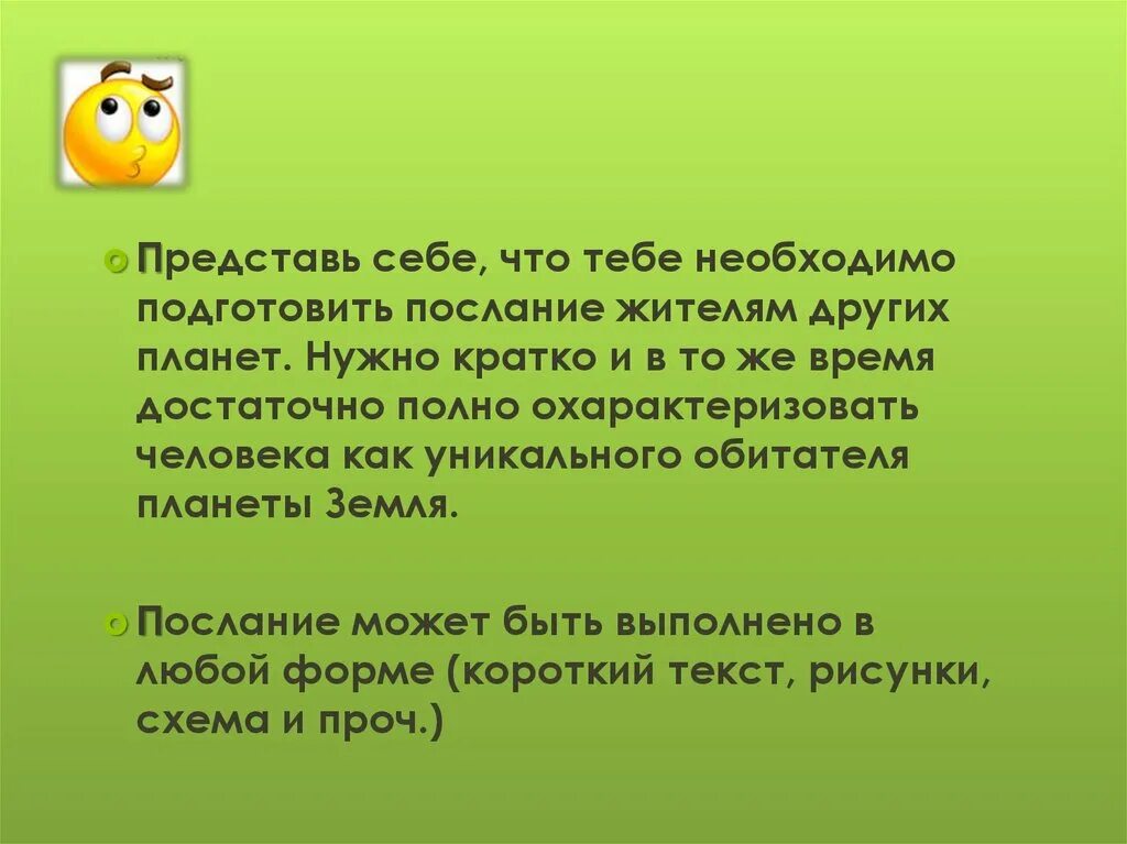 Если вам нужно в кратчайшие. Послание жителям других планет о человеке. Послание жителям других планет Обществознание. Письмо для жителей для другой планеты. Что такое послание кратко.