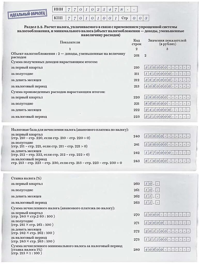 Расчет авансовых платежей по усн доходы