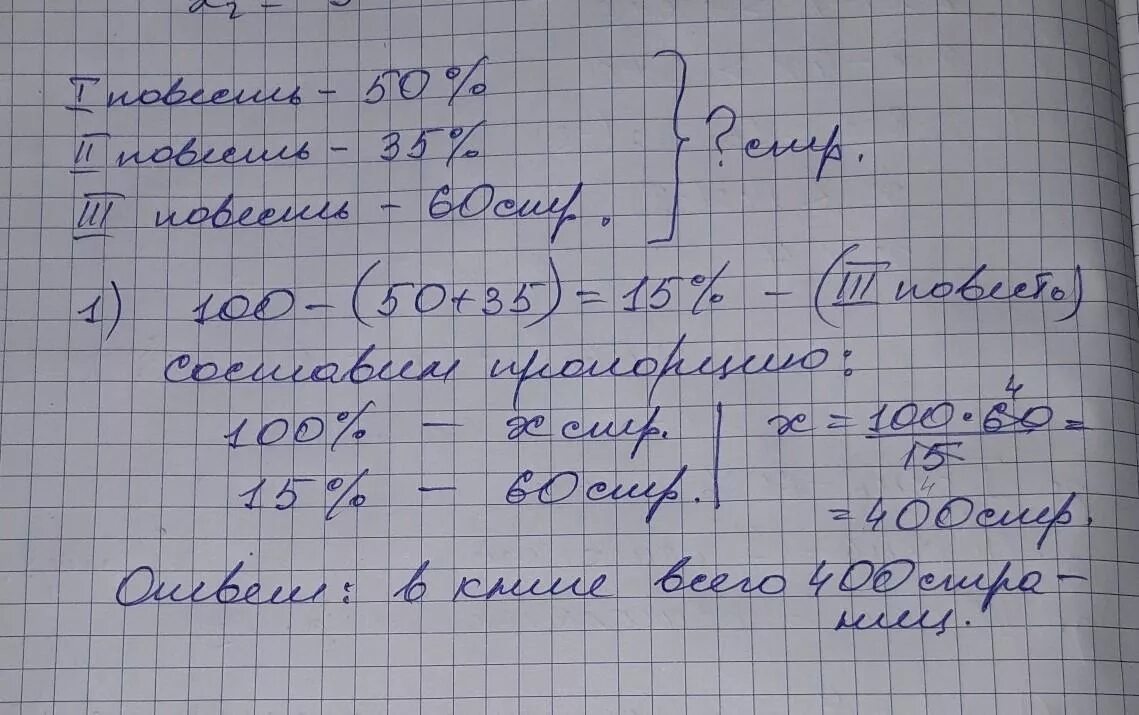 Сколько страниц в книге задача. В книге 240 страниц повесть занимает 60 процентов книги а рассказы. Повесть сколько страниц. В книге 300 страниц повесть занимает 40 процентов всей. В книге 640 страниц в первый