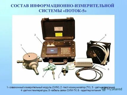Поток система измерения