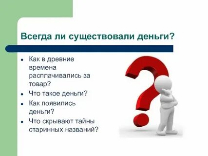 Всегда ли вам помогали