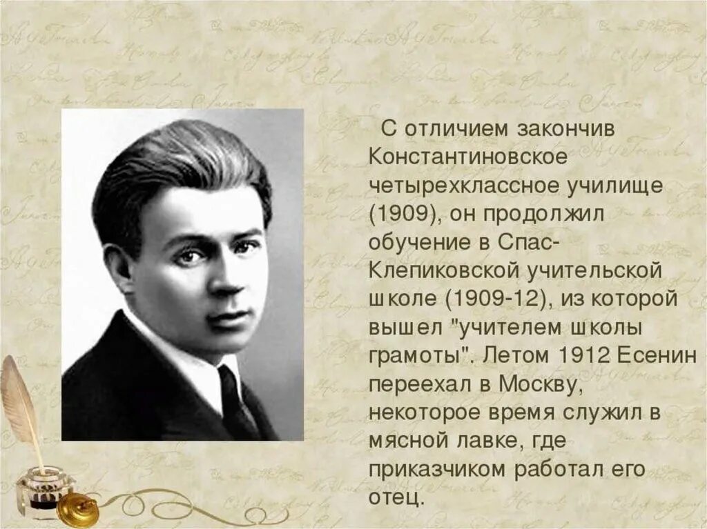 Лексика есенин. Есенин 1909.