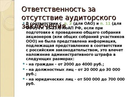 Непроведение аудита