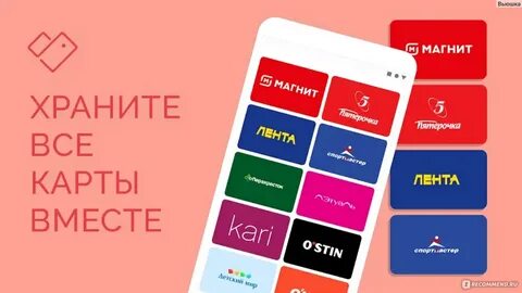 Лучшее приложение для хранения дисконтных карт