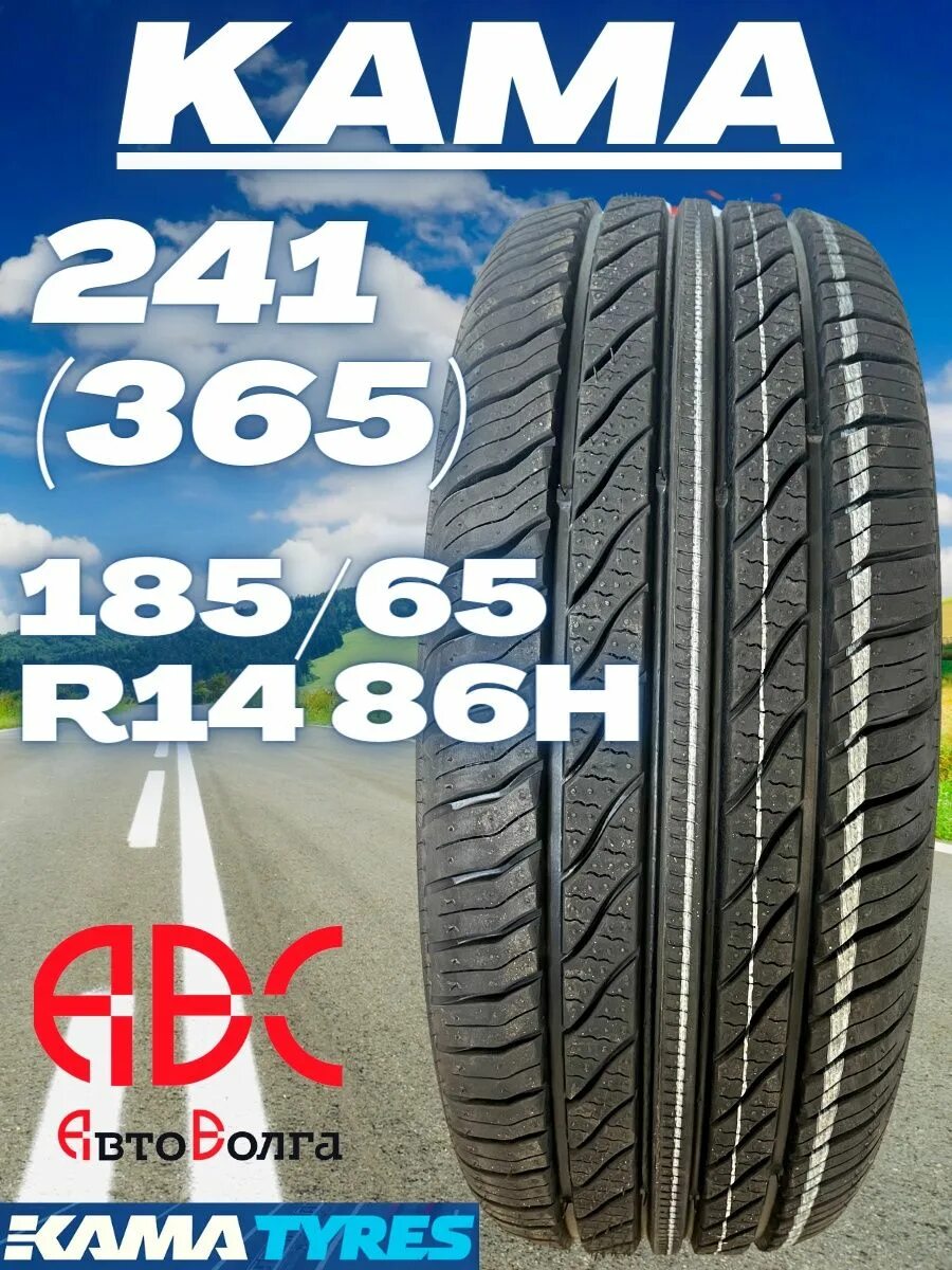 Кама 241 175/65 r14. Кама 241 195/65 r15. Кама 241 185/70 r14. Кама 241 175/70. Кама 241 175 70 r13