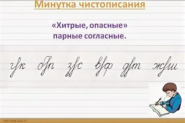 Тетрадь тетради парные согласные