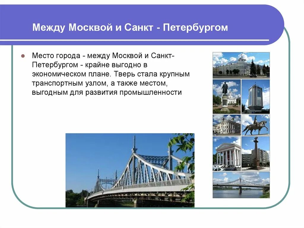 Сравнение питера и москвы. Города между Москвой и Санкт-Петербургом. Города между Петербургом и Москвой. Между Питером и Москвой. Разница между Москвой и Санкт Петербургом.