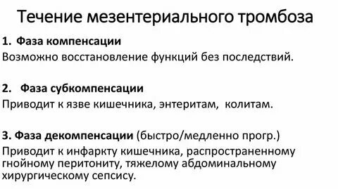 Тромбоз мезентериальных сосудов мкб