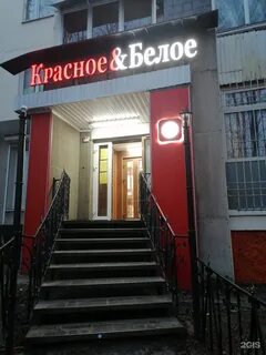 Красное и белое мурманск