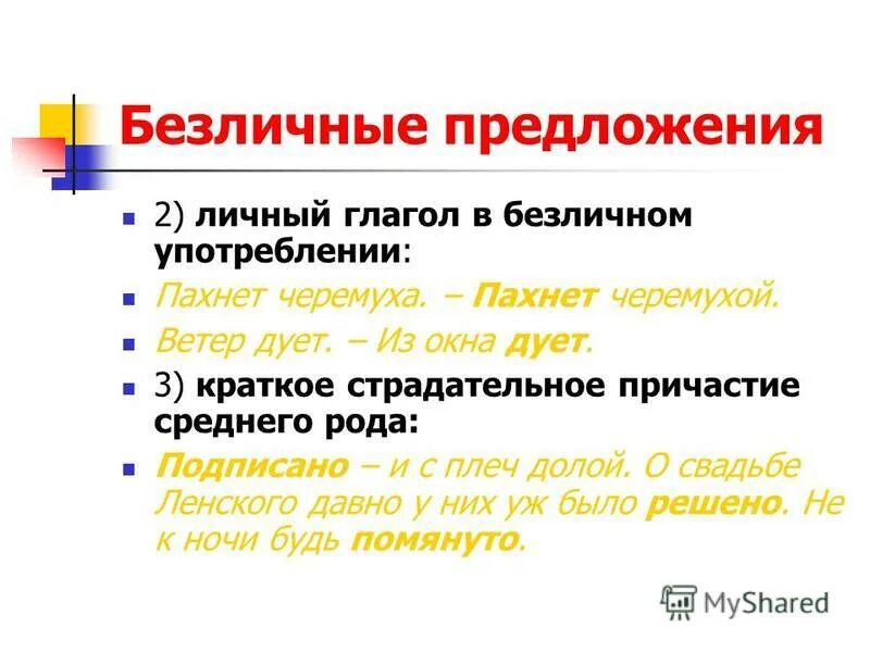безличные глаголы примеры. безоичная форма личного ллагтла. личные глаголы в безличном употреблении. безличные глаголы кластер. личные глаголы в безличном значении примеры.