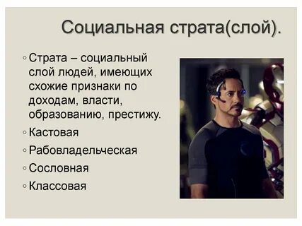 Низший слой людей