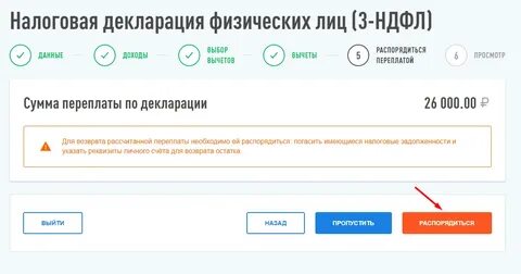 Как оформить вычет в личном кабинете