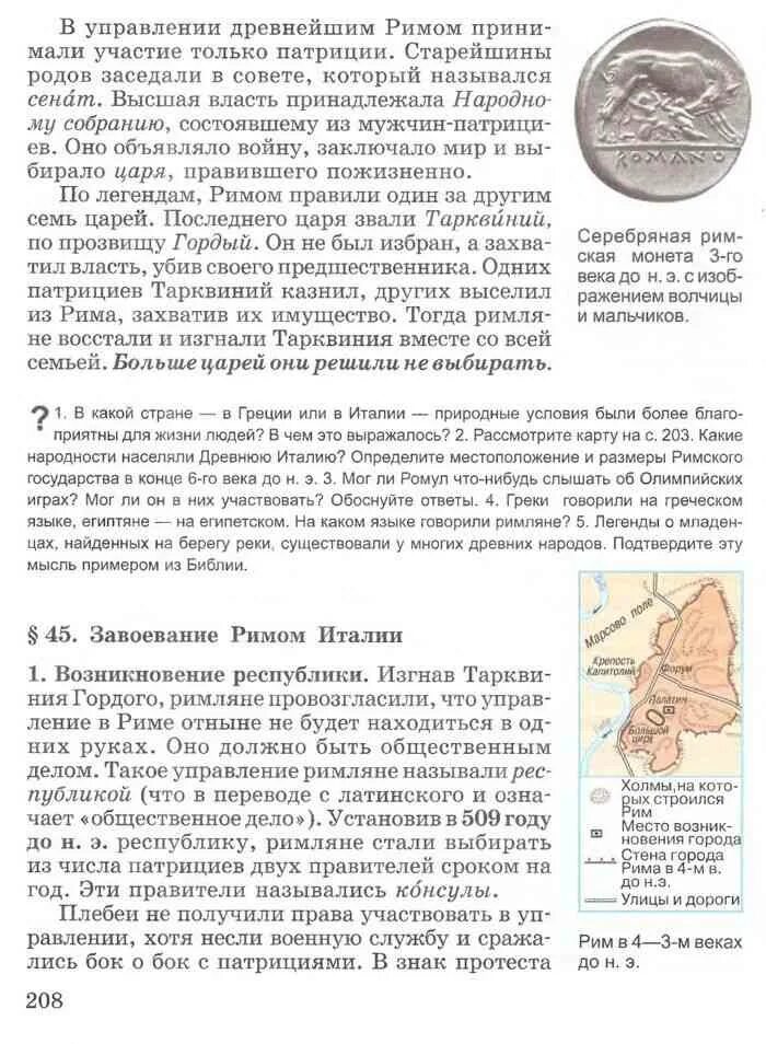 История 5 класс учебник вигасин древний Рим. Всеобщая история 5 класс вигасин. История 5 класс учебник вигасин Годер Свенцицкая. История 5 класс учебник Рим