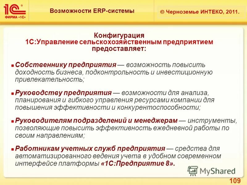 Производственная функция предприятия. Функции финансов организации. Стабильно. Бухгалтерский учет сельскохозяйственных предприятий. Отчеты сельхоз организации.