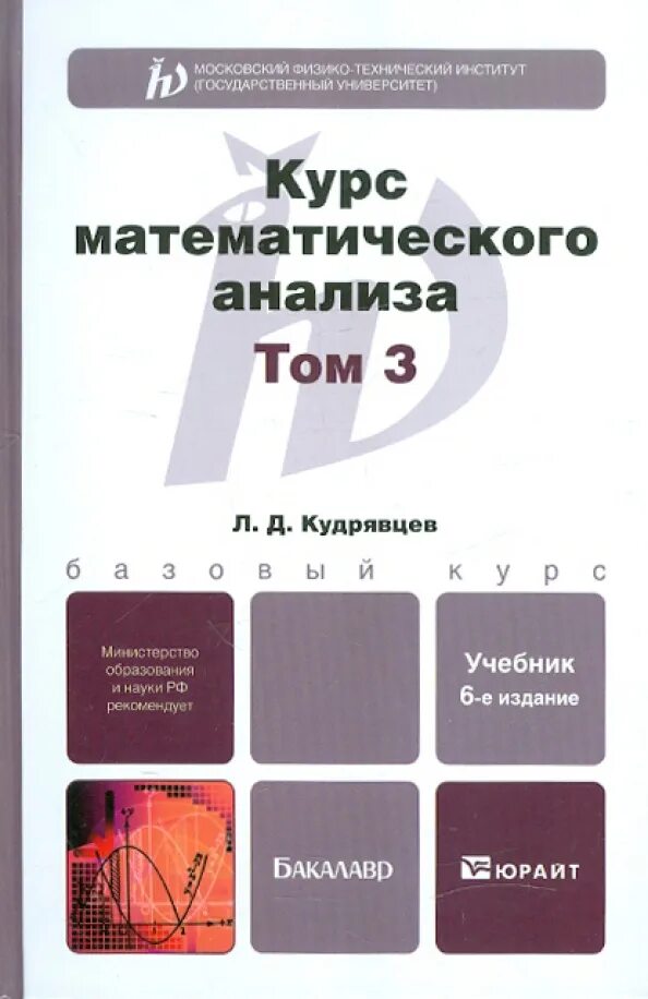 Курс лекций по математическому анализу. Курс лекций по математическому анализу. Курс лекций по математическому анализу. Математический анализ книга. Функциональный анализ книга.