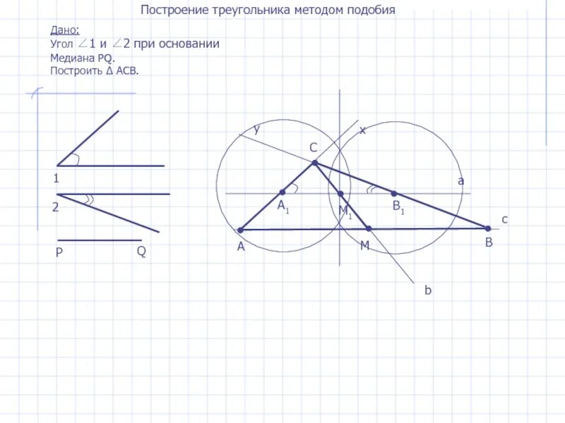Построение методом подобия - найдено 89 фото