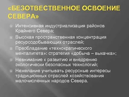 Стратегия освоения