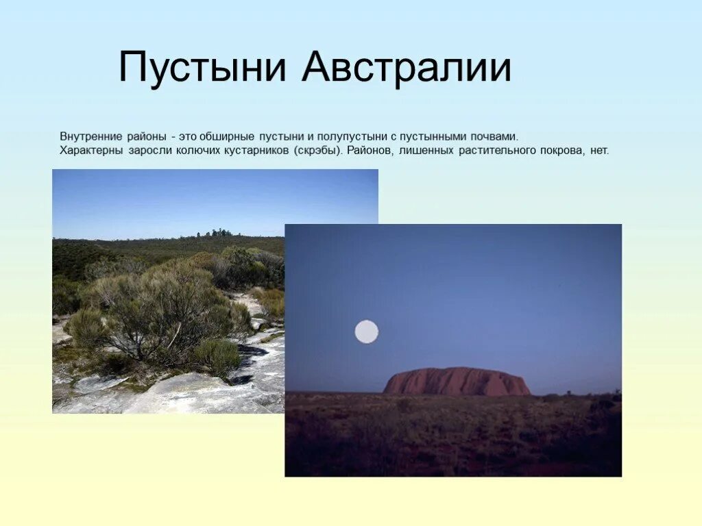 Климат в полупустынях и пустынях австралии. Пустыни и полупустыни австралии. пустыни и полупустыни австралии растения. зона пустынь и полупустынь австралии. почва австралии полупустыни и пустыни.