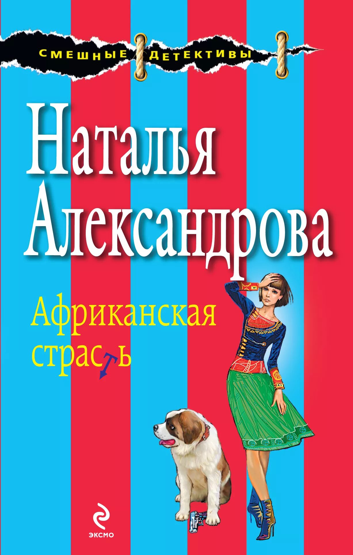 Книги Александровой Натальи по порядку.