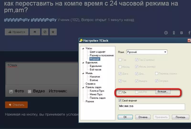 Блок времени на компьютере. Как переставить время на компьютере. Как установить 24 часовой Формат времени на компьютере. Как изменить время на компе. Как изменить время на компьютере.