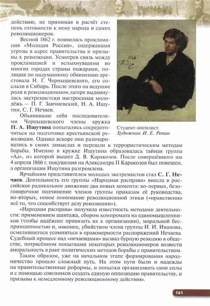 Читать историю ляшенко 9. Учебник по истории россии 9 класс ляшенко читать. учебник по истории 9 класс история россии ляшенко. история 9 класс учебник симонов читать. ишутин революционер.
