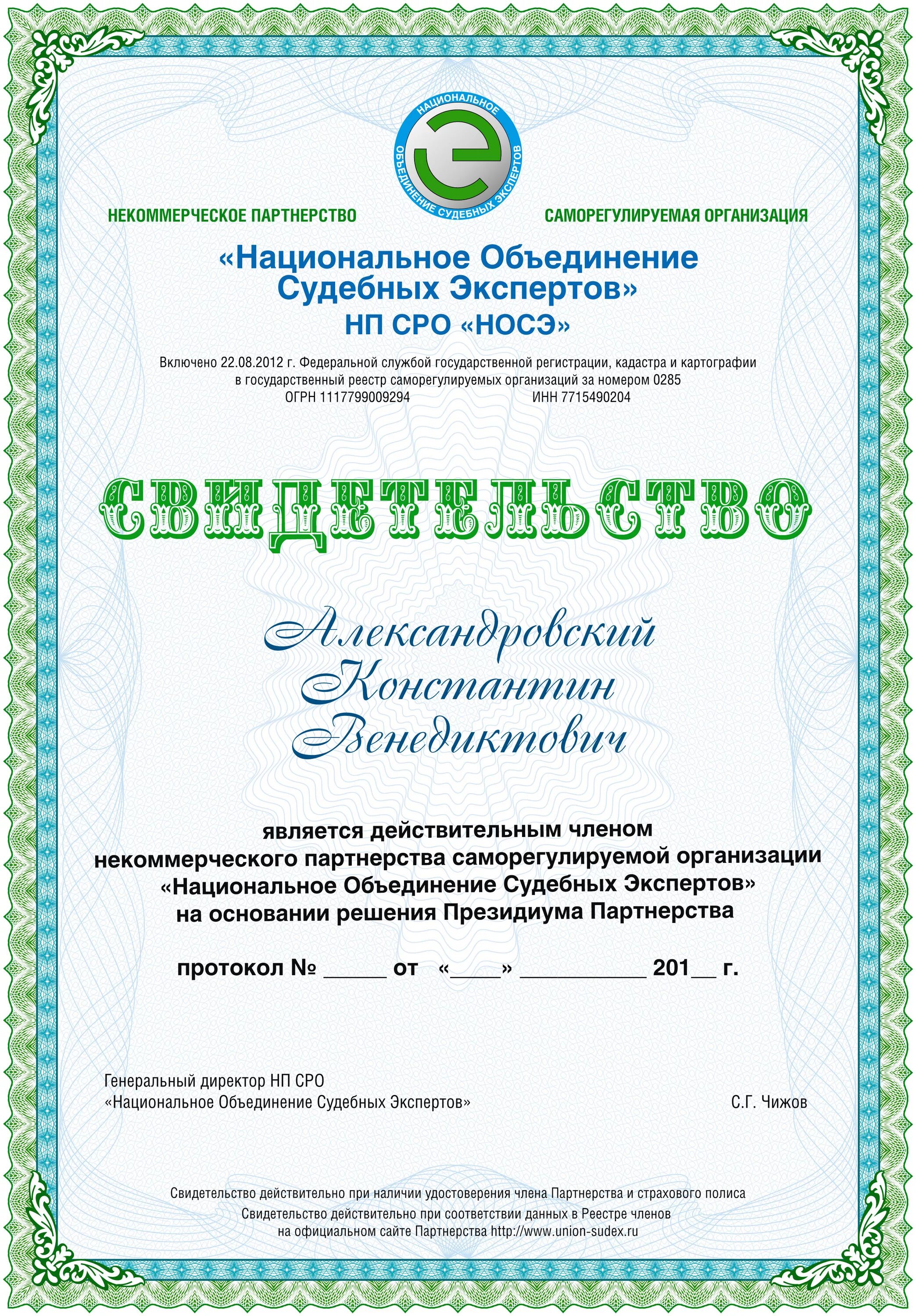 некоммерческое партнерство судебных экспертов