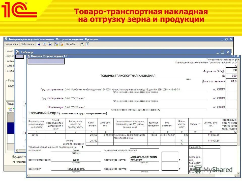 Накладная заполнена грузоотправителем. Транспортная накладная печатная форма 1с. Товаро-транспортная накладная 1-т. Накладная заполнена грузоотправителем. Унифицированная форма номер торг 12.